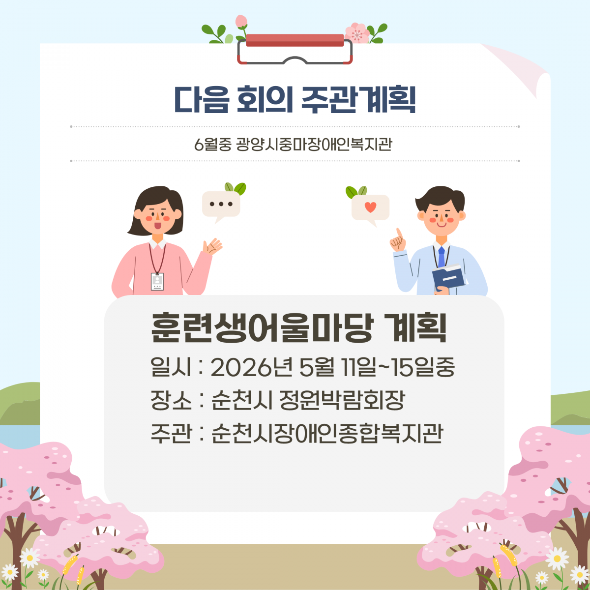 전남동부권 직업지원네트워크