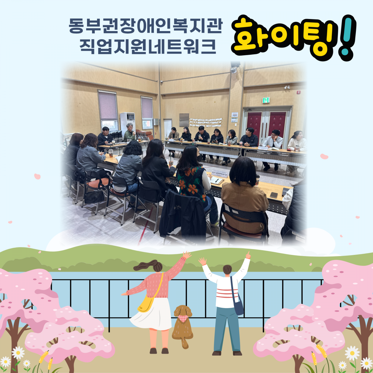 전남동부권 직업지원네트워크