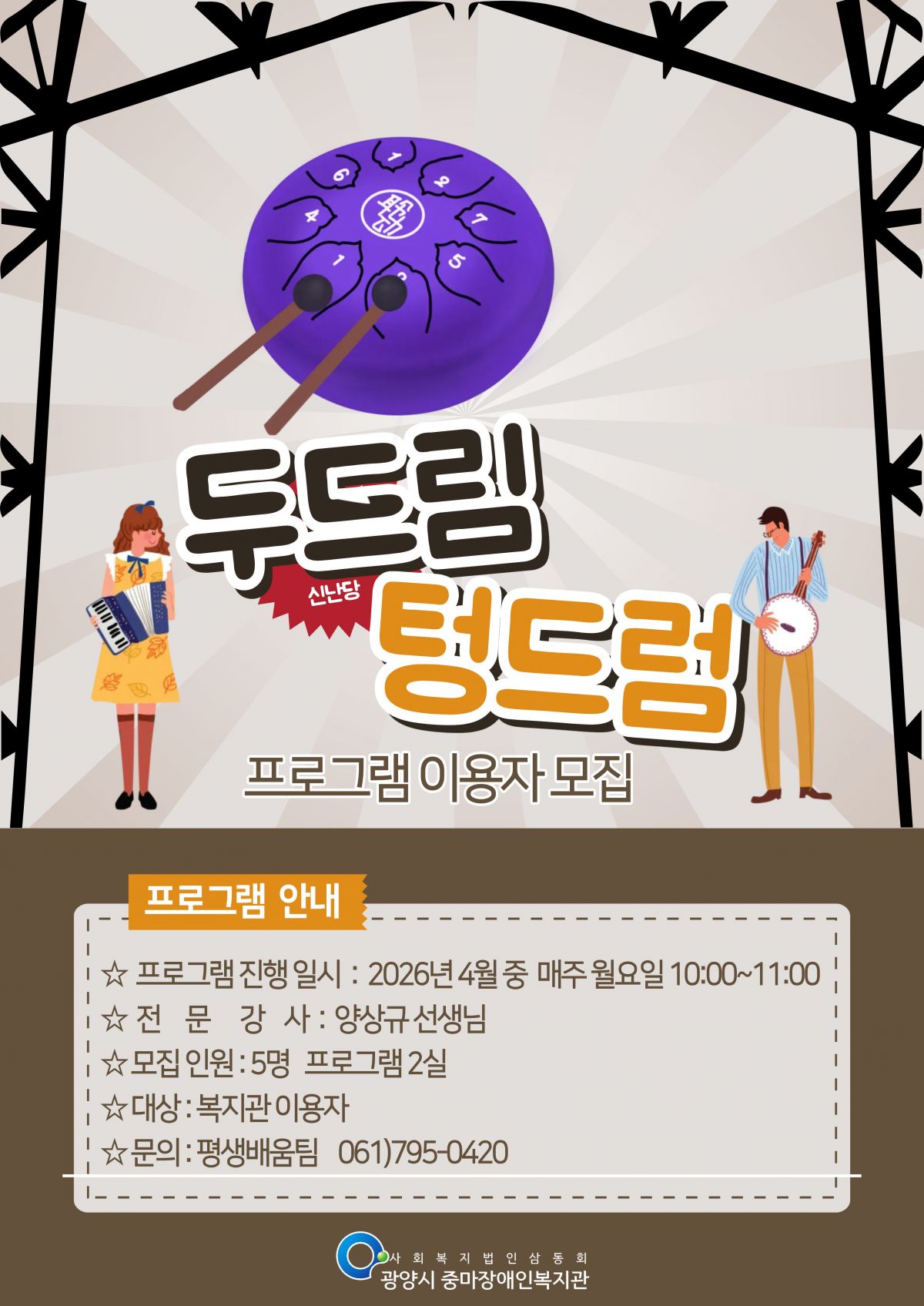 두드림 텅드럼 프로그램 이용자 모집