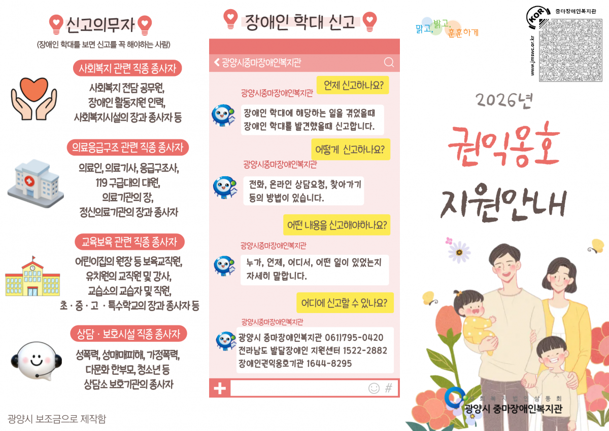 2026년 권익옹호 리플렛 PDF