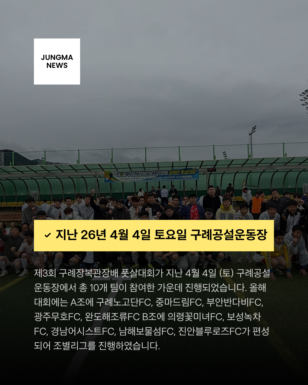 제3회 구례장복관장배 풋살대회 진행사진