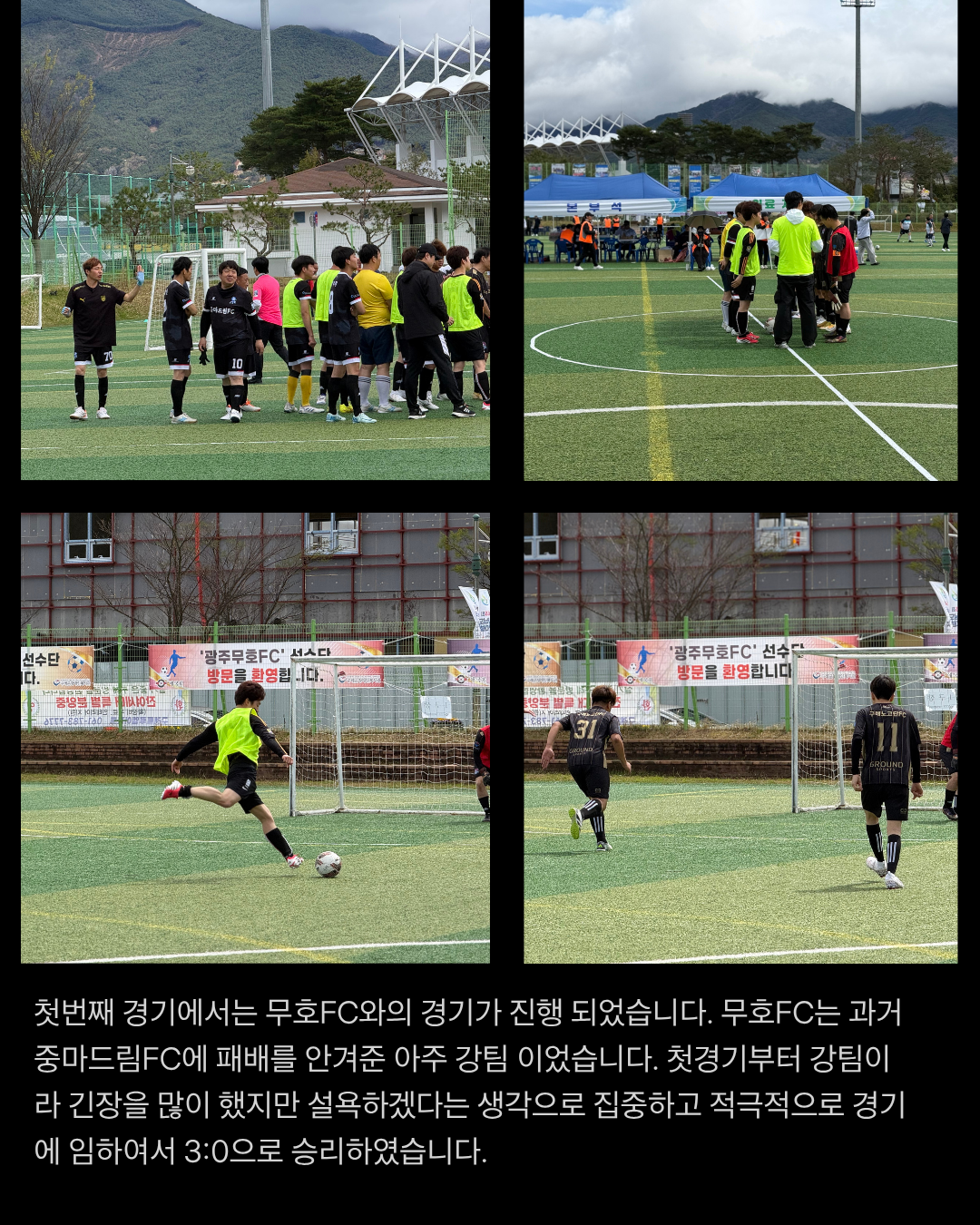 제3회 구례장복관장배 풋살대회 진행사진