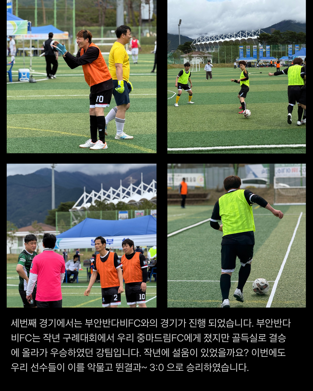 제3회 구례장복관장배 풋살대회 진행사진