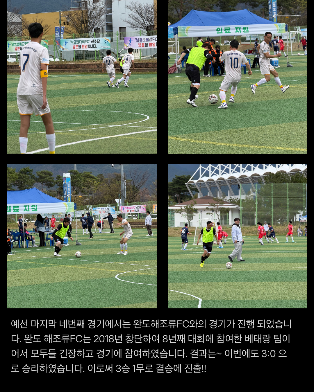 제3회 구례장복관장배 풋살대회 진행사진