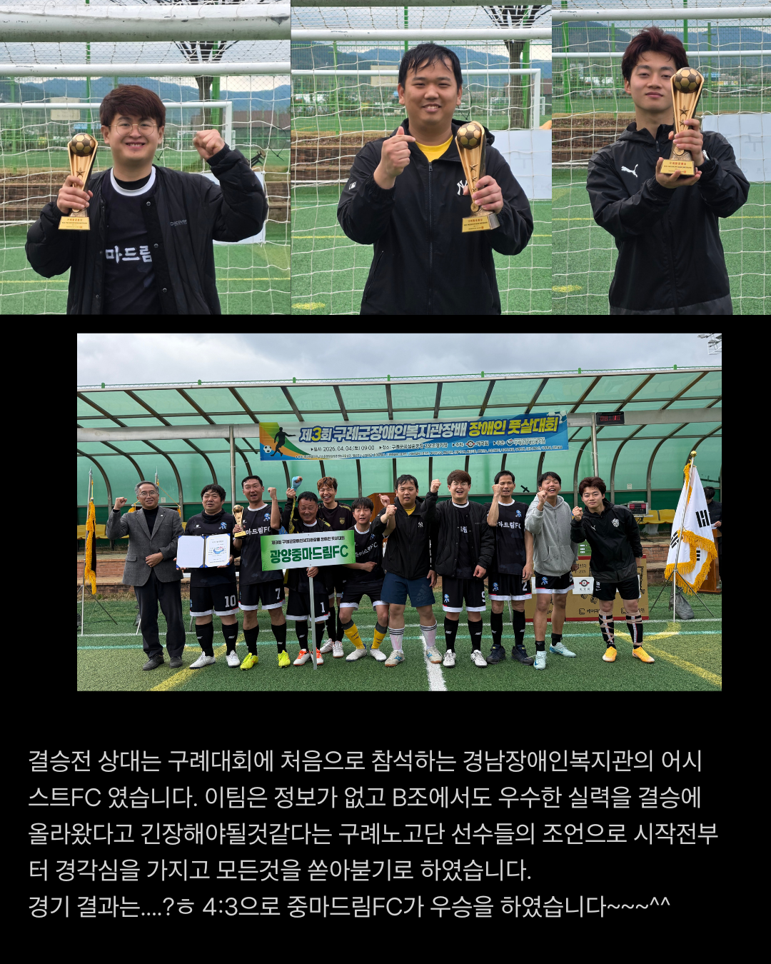 제3회 구례장복관장배 풋살대회 진행사진