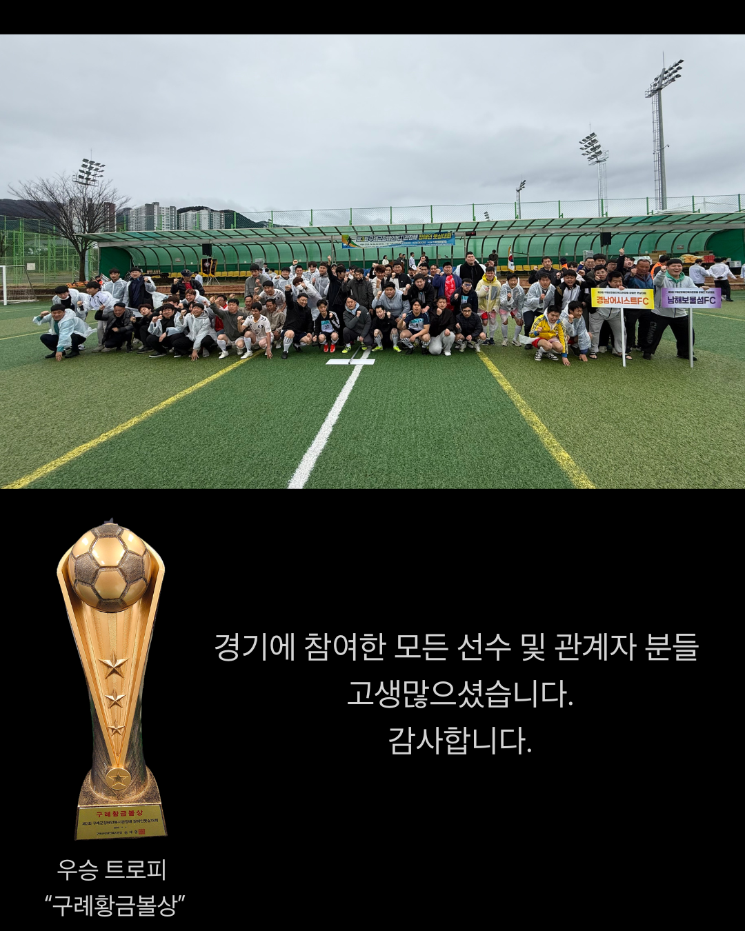 제3회 구례장복관장배 풋살대회 진행사진