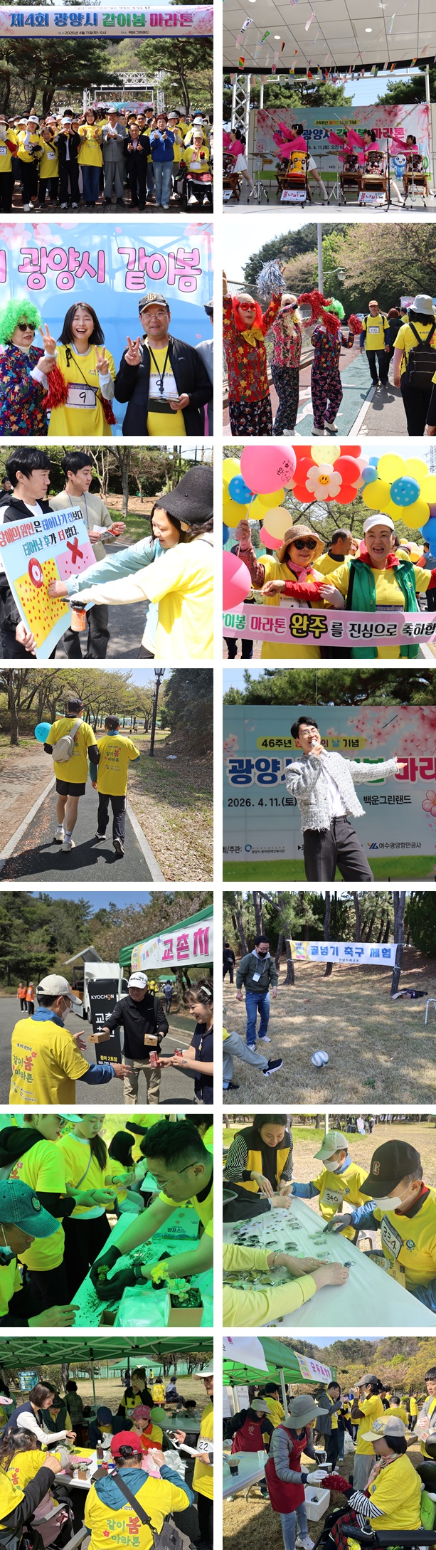 제4회 광양시 같이봄 마라톤