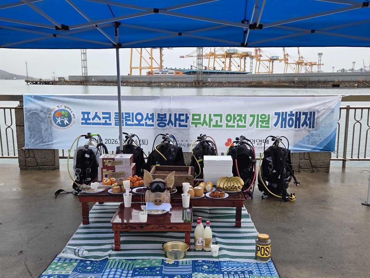 2026년 클린오션봉사단 개해제 진행