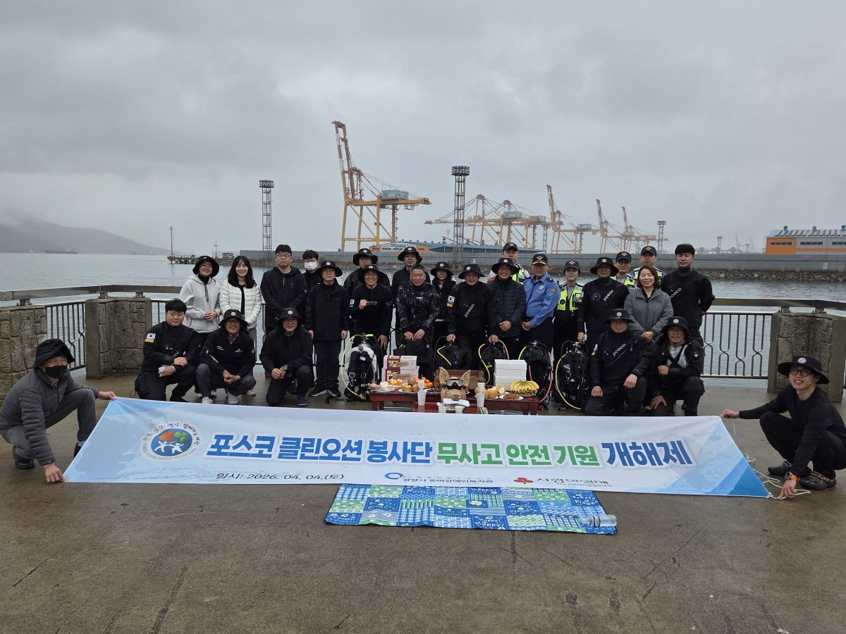 2026년 클린오션봉사단 개해제 진행