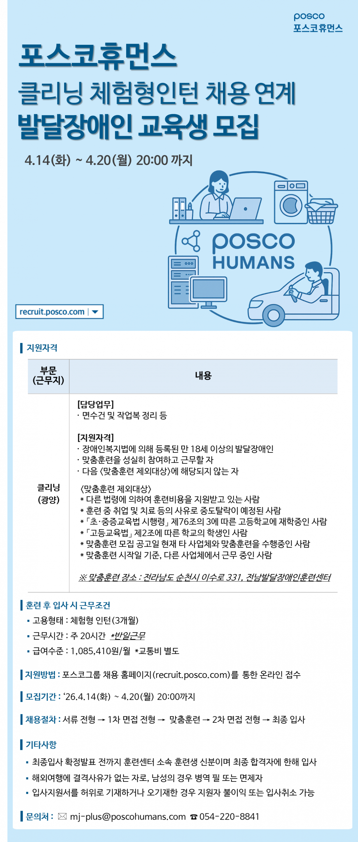 클리닝(광양) 체험형인턴 채용 연계 발달장애인 교육생 모집