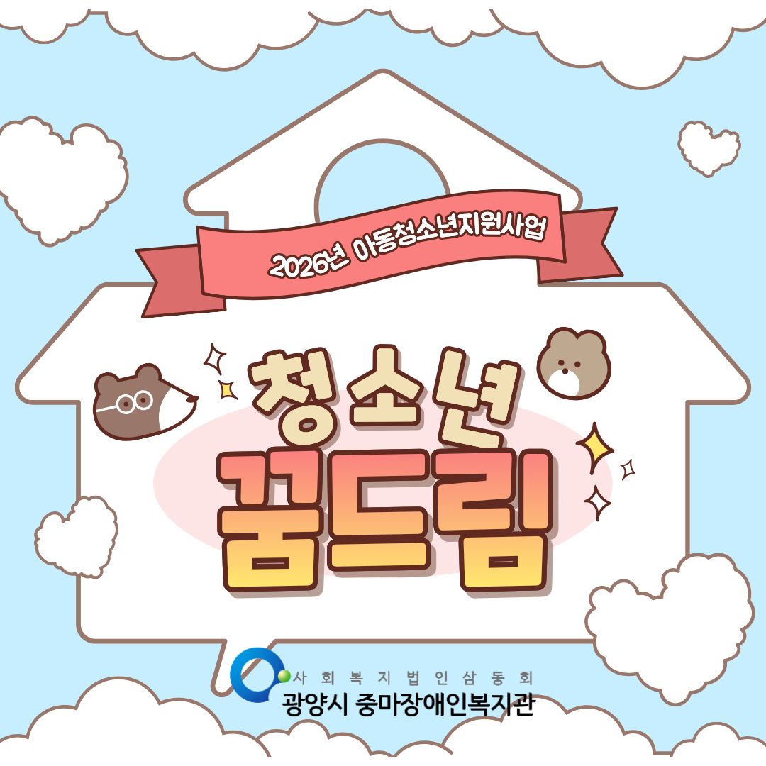 2026년 아동청소년지원사업_청소년꿈드림이 진행되었습니다.