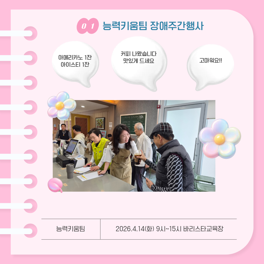 [능력]장애주간행사 무료음료나눔