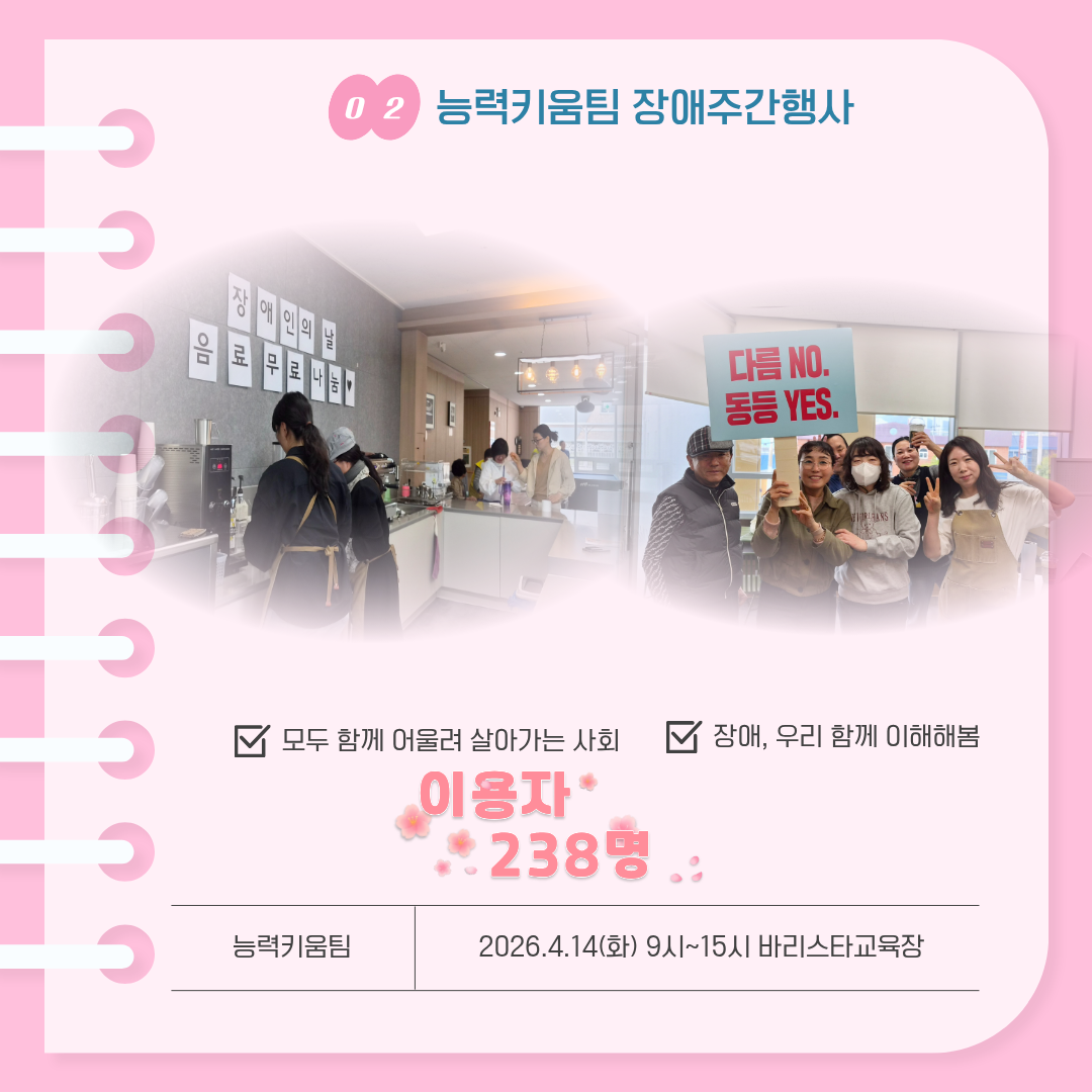 [능력]장애주간행사 무료음료나눔