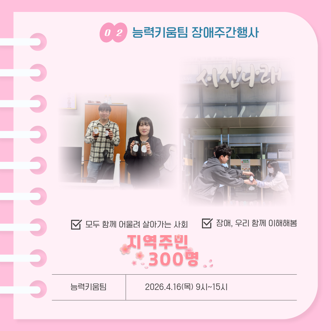 [능력]장애주간행사 무료음료나눔