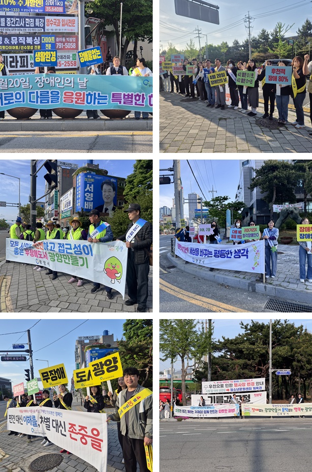 장애인의날 통합 거리캠페인