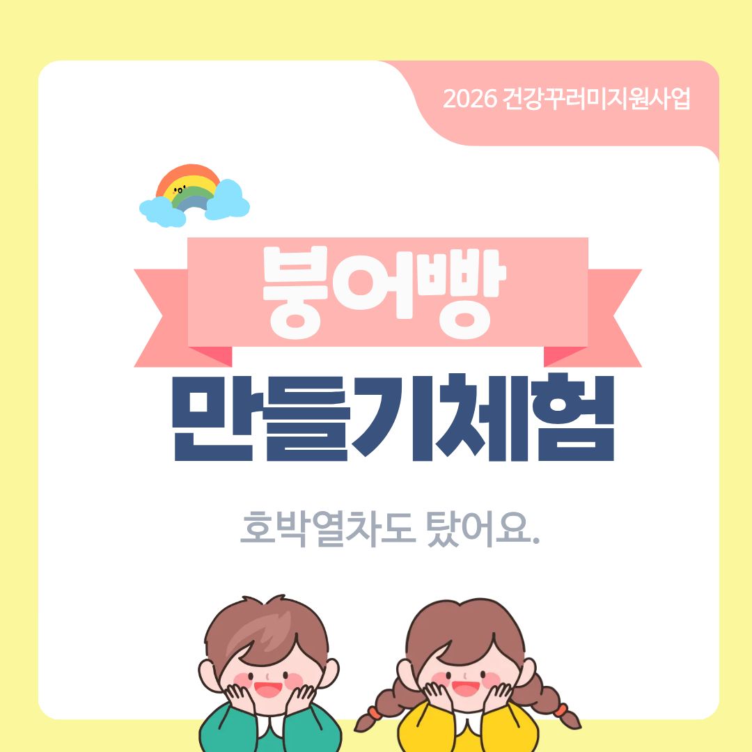 [가족]붕어빵 굽는 냄새와 아이들의 웃음소리 가득! 조은농원 체험기