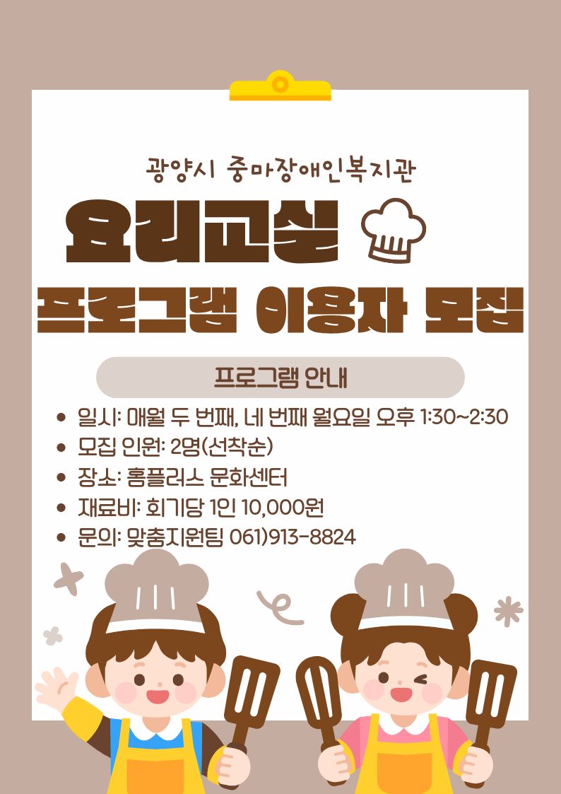 요리교실 프로그램 이용자 모집