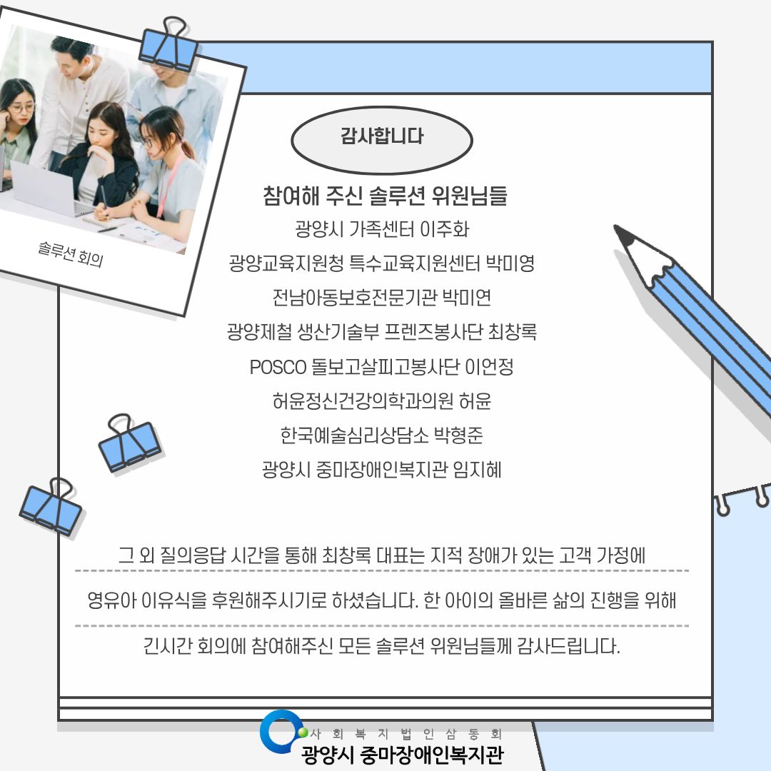 [맞춤] 솔루션회의 진행 사진입니다.