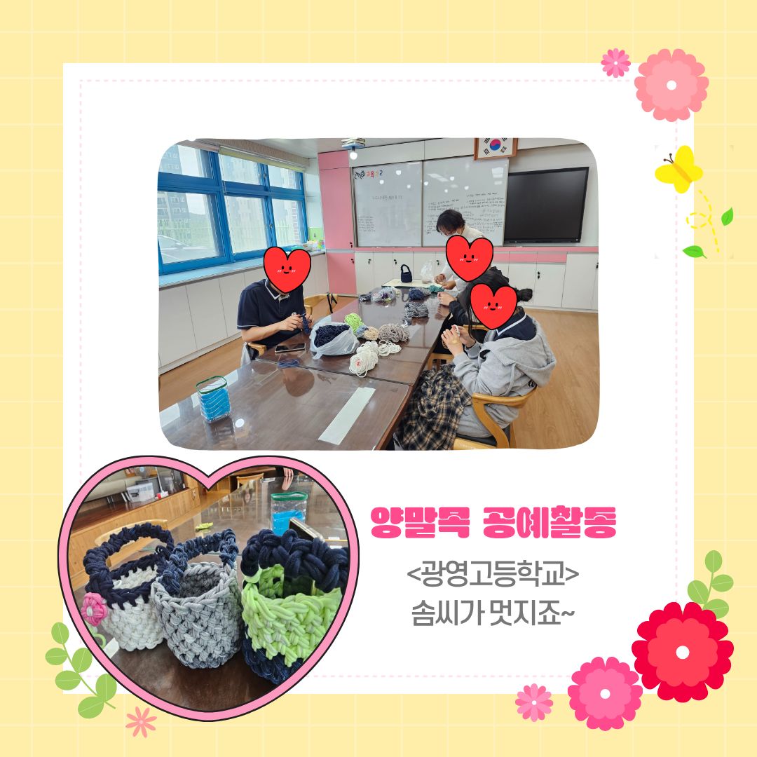 [가족]아동청소년지원사업_청소년꿈드림 양말목공예활동 진행되었어요~