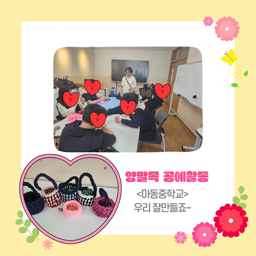 [가족]아동청소년지원사업_청소년꿈드림 양말목공예활동 진행되었어요~