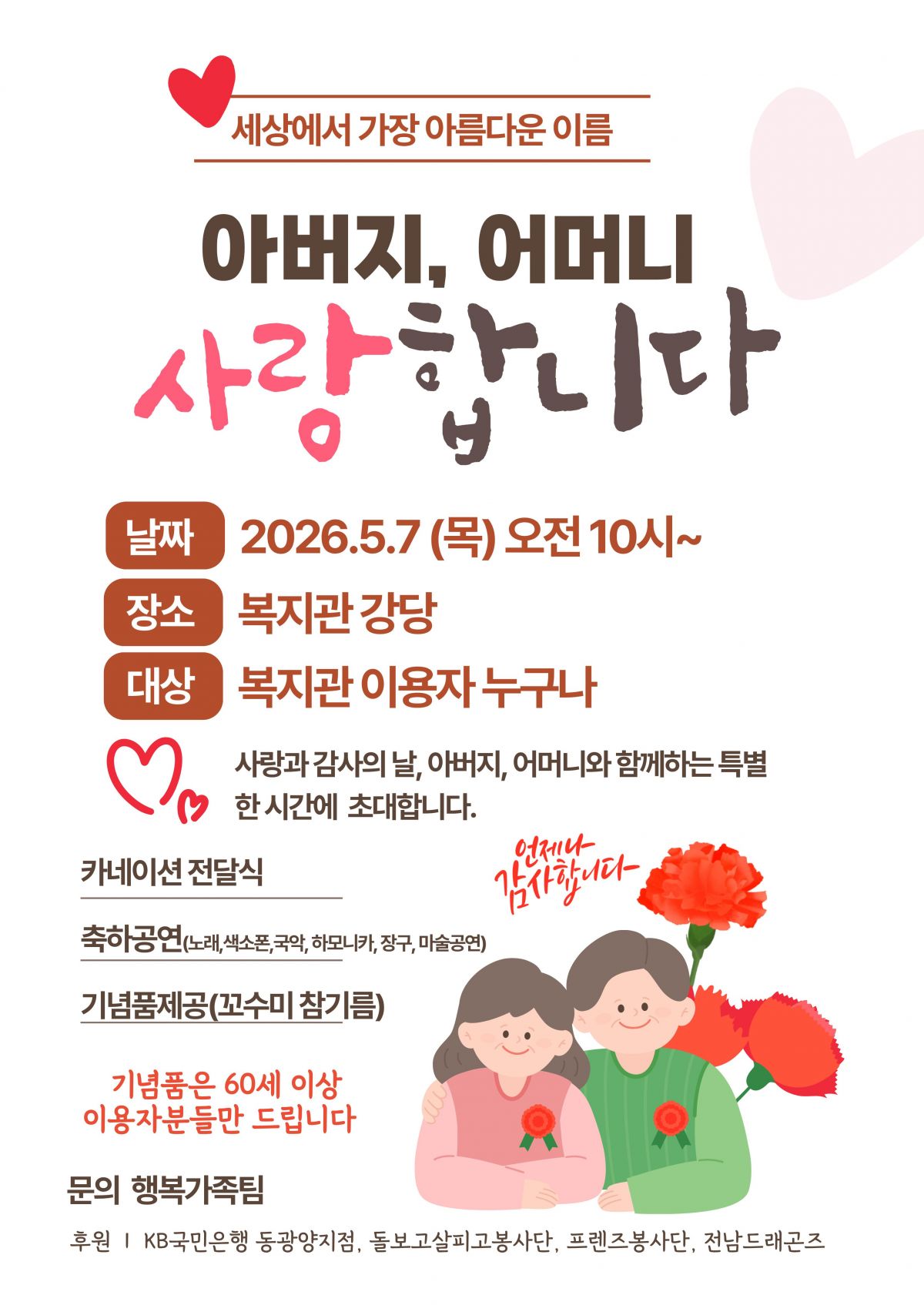 어버이날 행사 안내