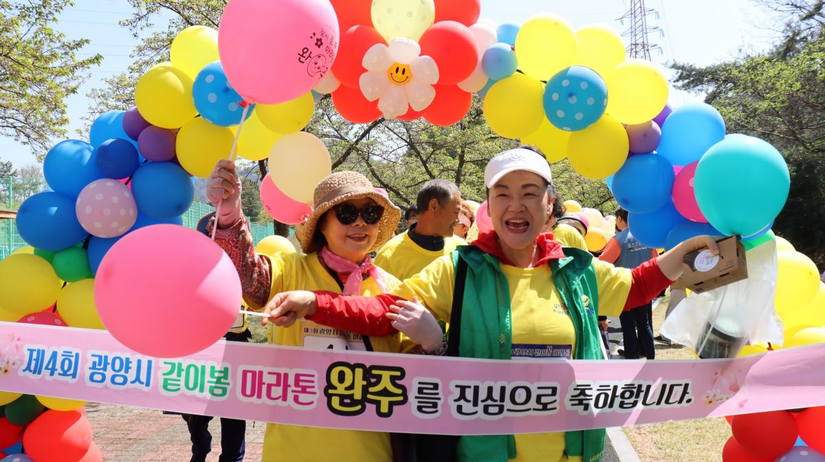 제4회 광양시 같이봄 마라톤