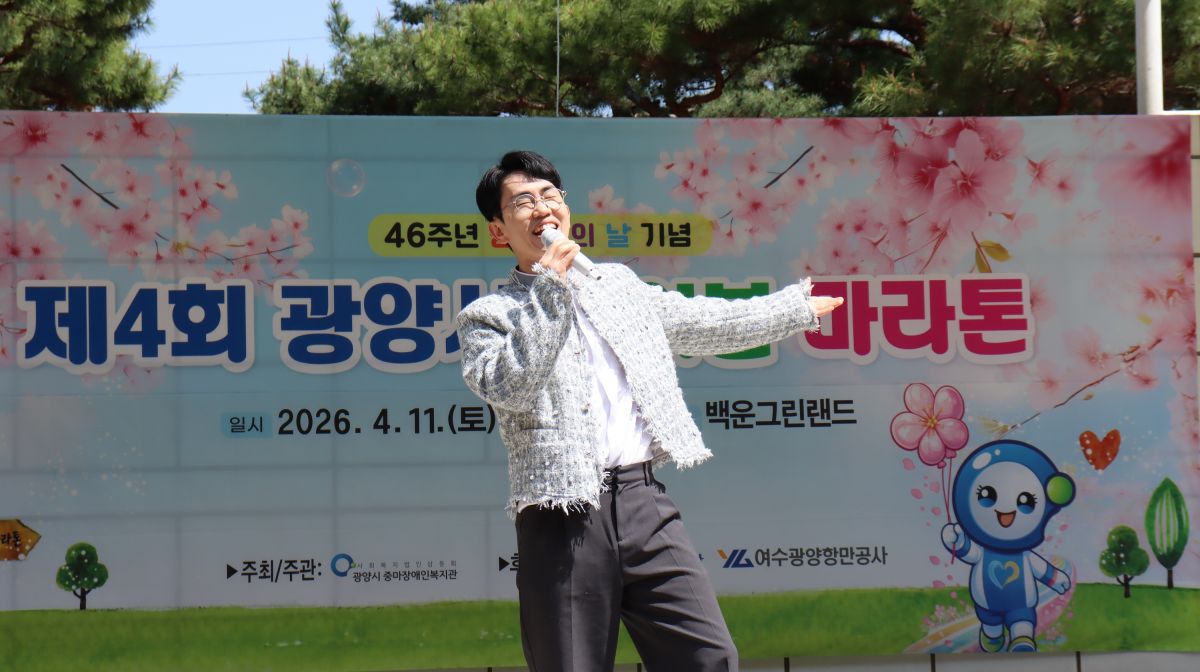 제4회 광양시 같이봄 마라톤