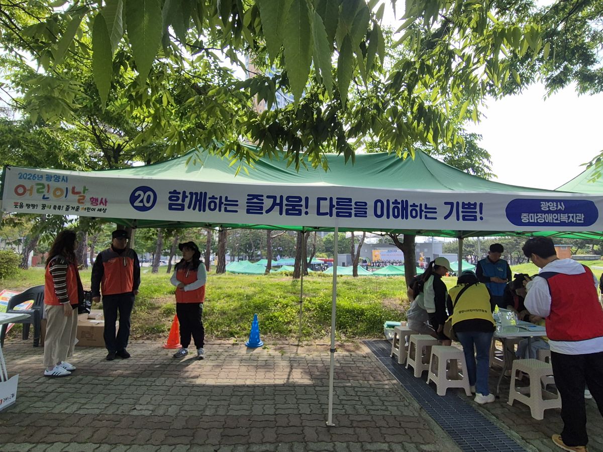2026년 광양시어린이날행사 장애인식개선캠페인
