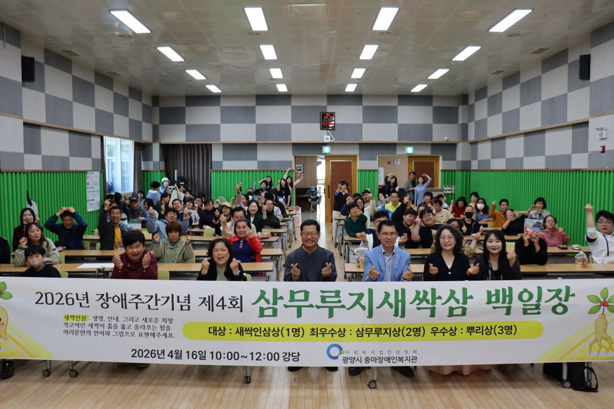 중마장애인복지관, ‘제4회 삼무루지새싹인삼 백일장’ 성황리 개최