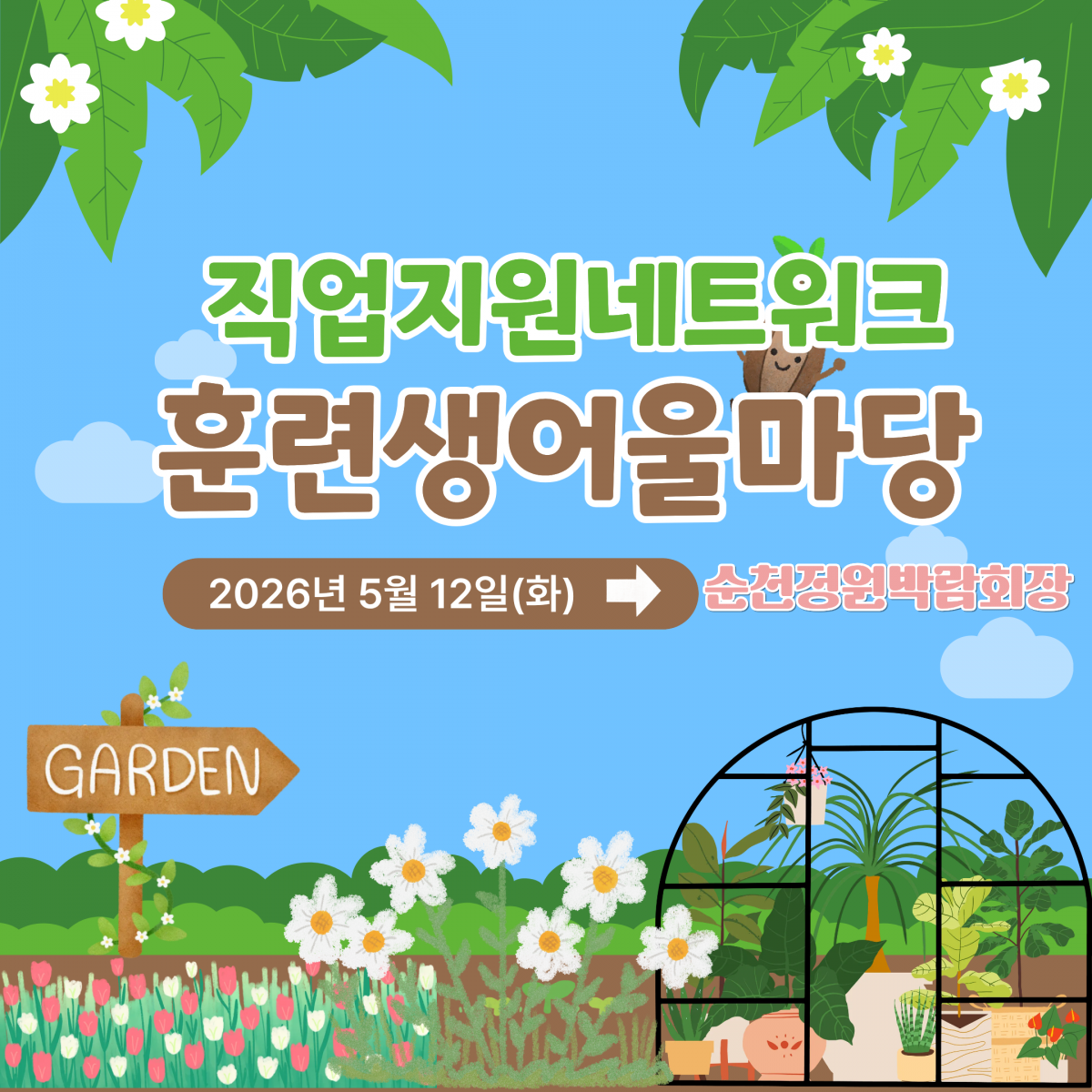 [능력]전남동부권훈련생어울마당