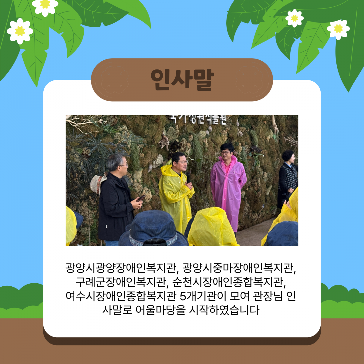 [능력]전남동부권훈련생어울마당