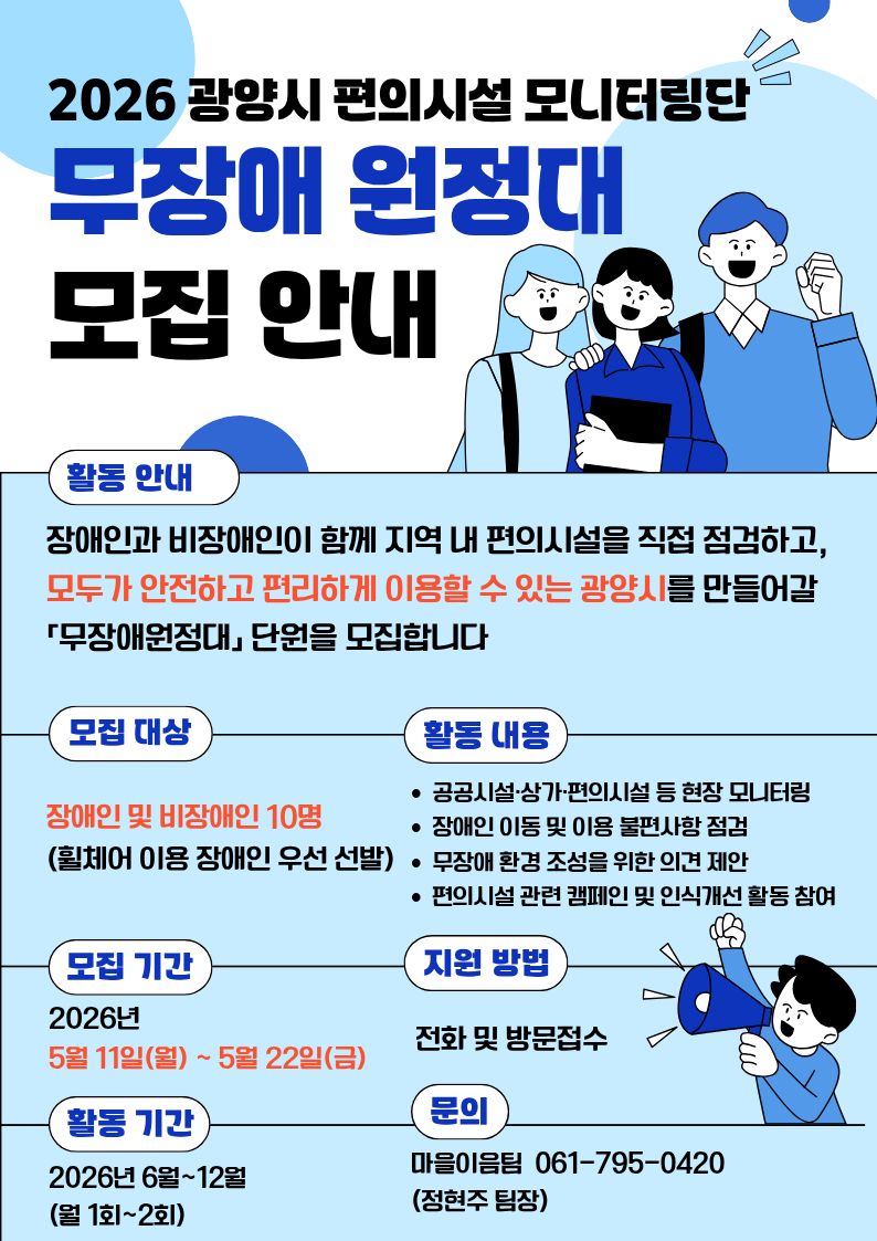 2026년 편의시설 모니터링단 [무장애 원정대] 모집 안내