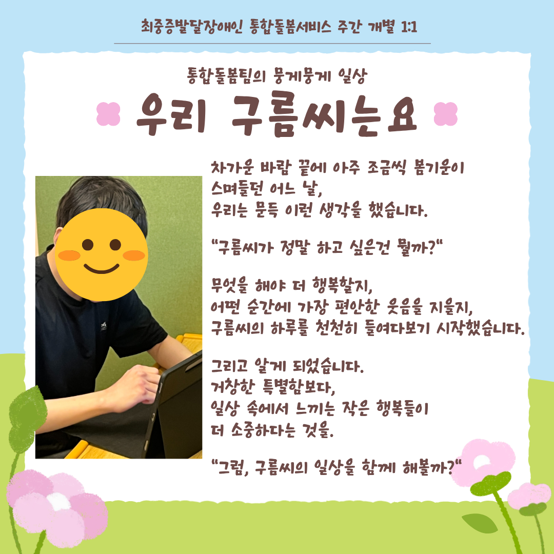 [통합돌봄] 1분기 구름씨 활동소식