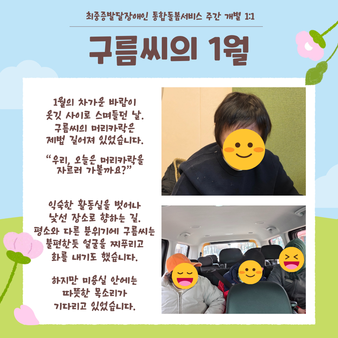 [통합돌봄] 1분기 구름씨 활동소식