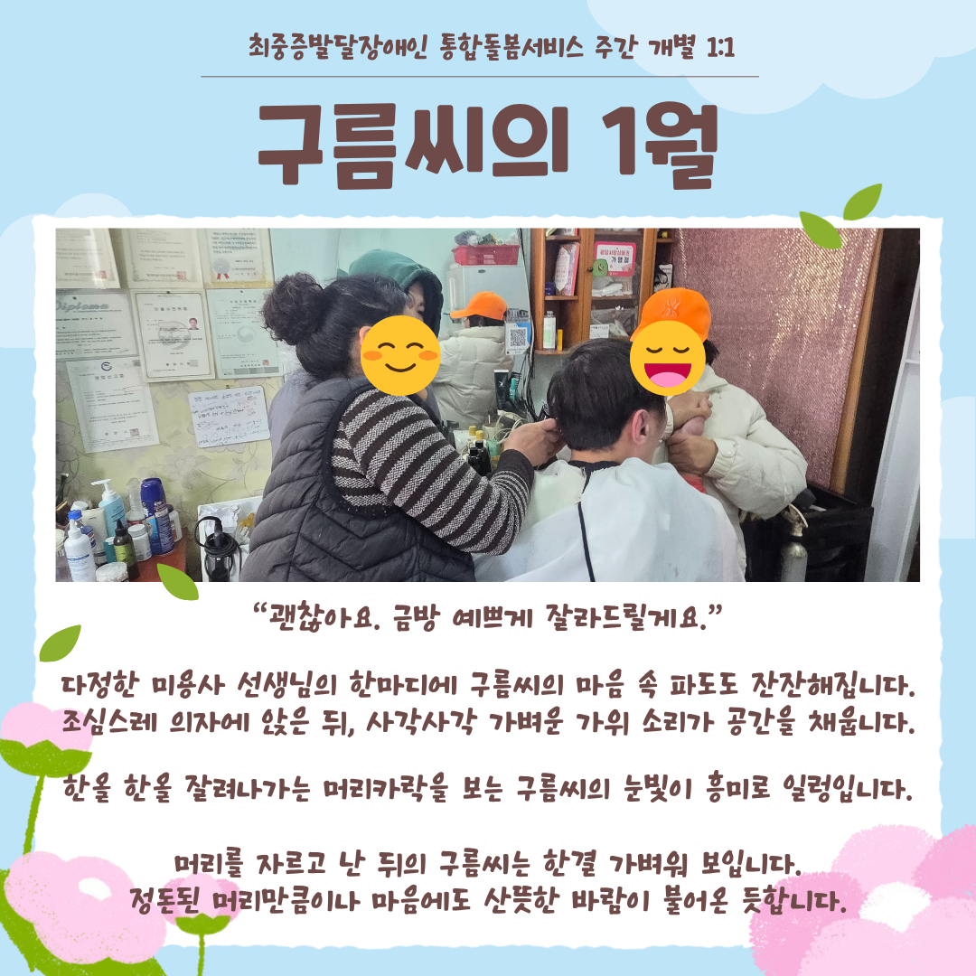 [통합돌봄] 1분기 구름씨 활동소식