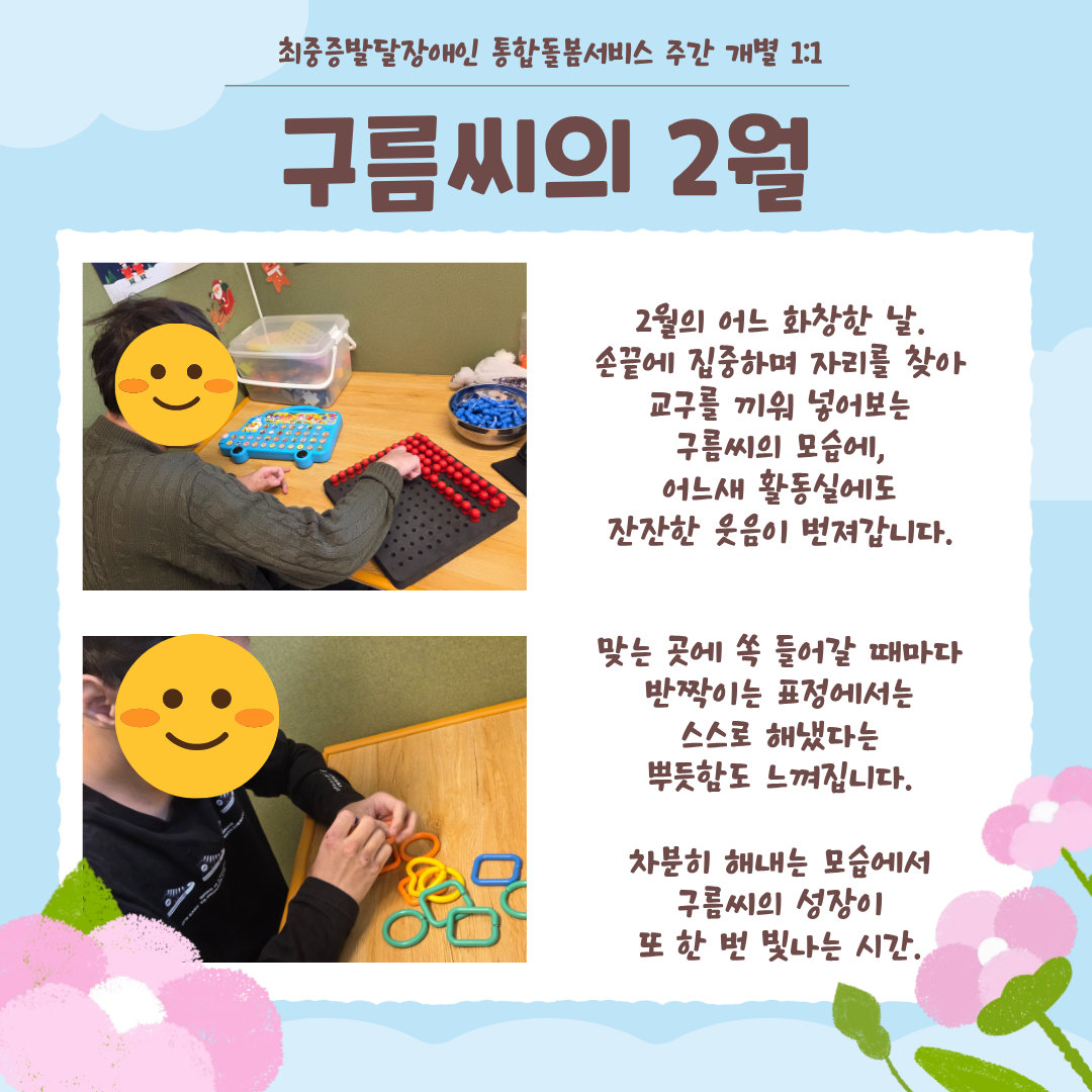 [통합돌봄] 1분기 구름씨 활동소식