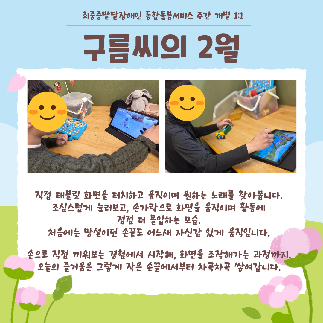 [통합돌봄] 1분기 구름씨 활동소식