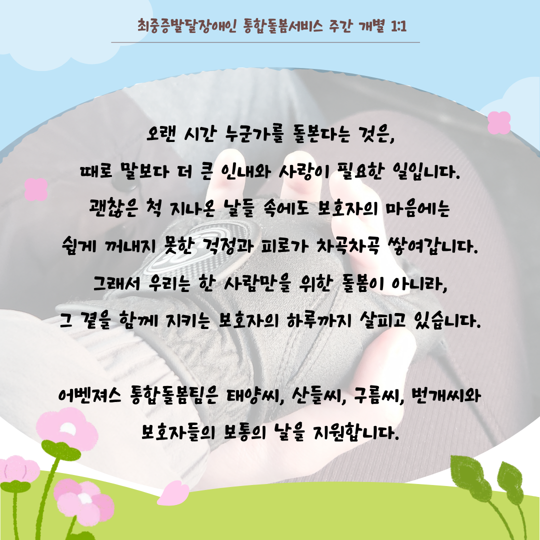 [통합돌봄] 1분기 구름씨 활동소식