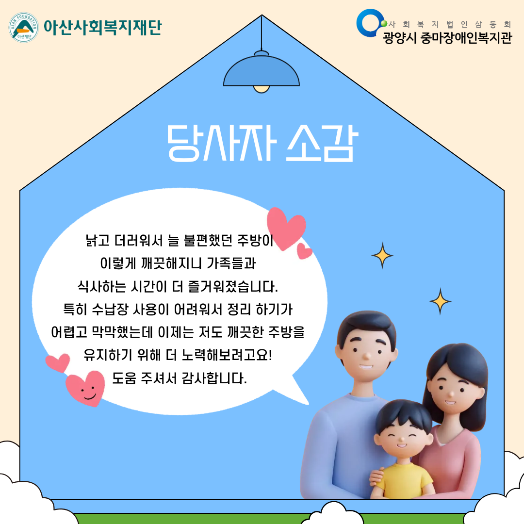 [괜찮아, 가족이야] 주방환경 개선 이야기