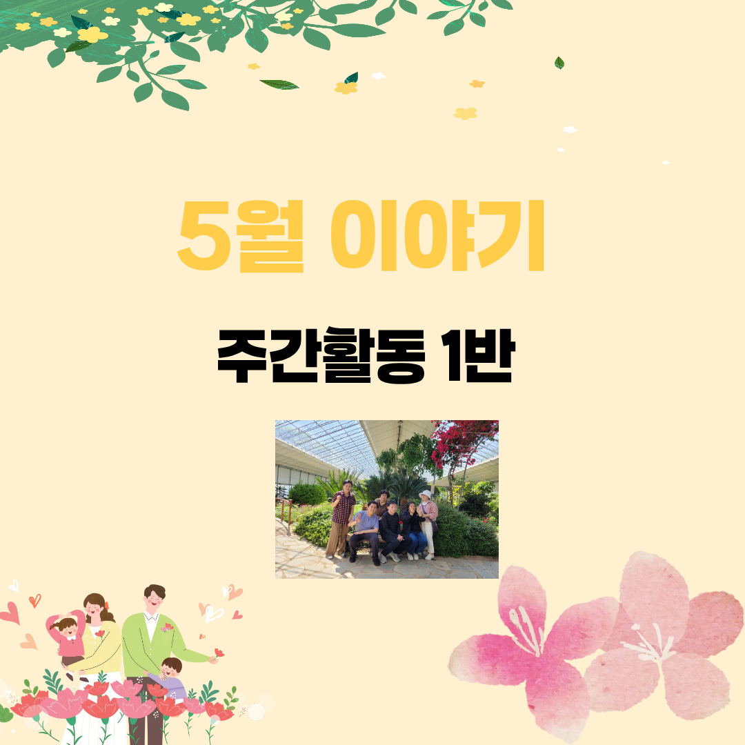 주간활동 1반