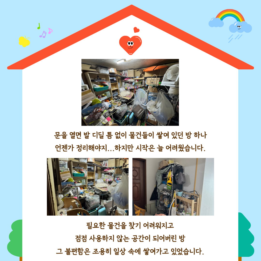 [괜찮아, 가족이야] 정리정돈 컨설팅&주거환경개선
