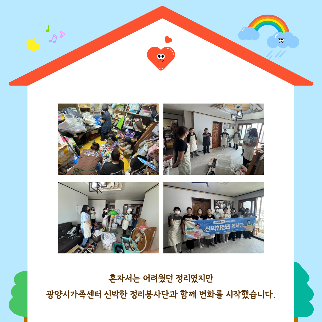 [괜찮아, 가족이야] 정리정돈 컨설팅&주거환경개선