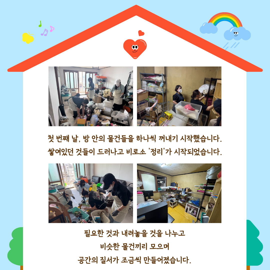 [괜찮아, 가족이야] 정리정돈 컨설팅&주거환경개선