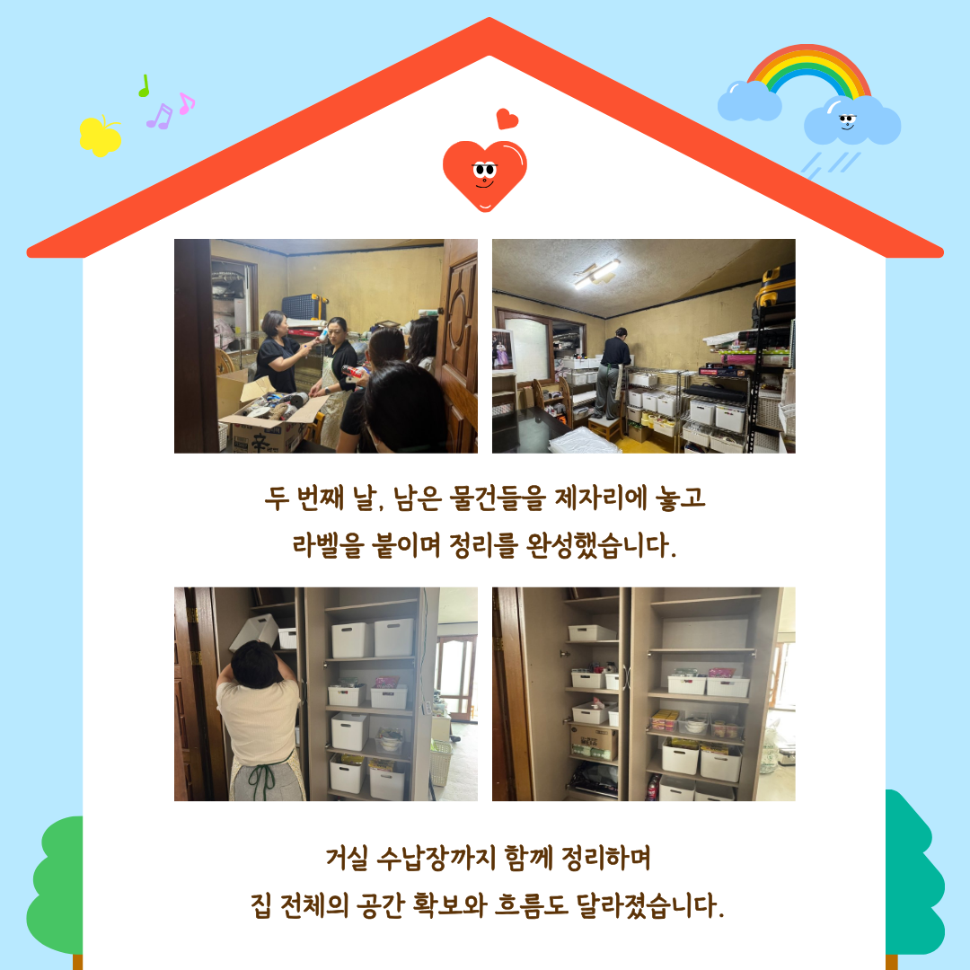 [괜찮아, 가족이야] 정리정돈 컨설팅&주거환경개선