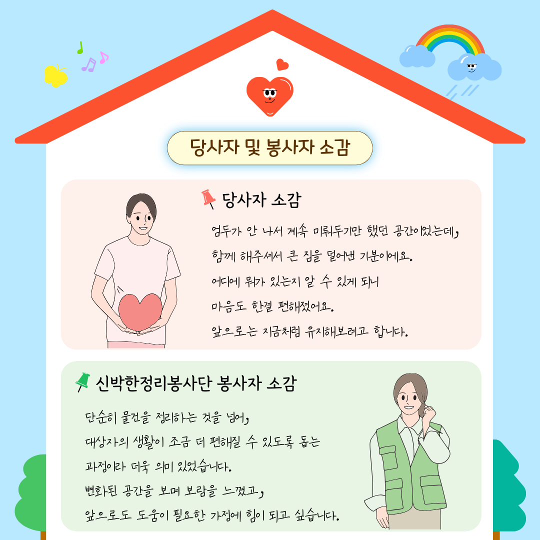 [괜찮아, 가족이야] 정리정돈 컨설팅&주거환경개선