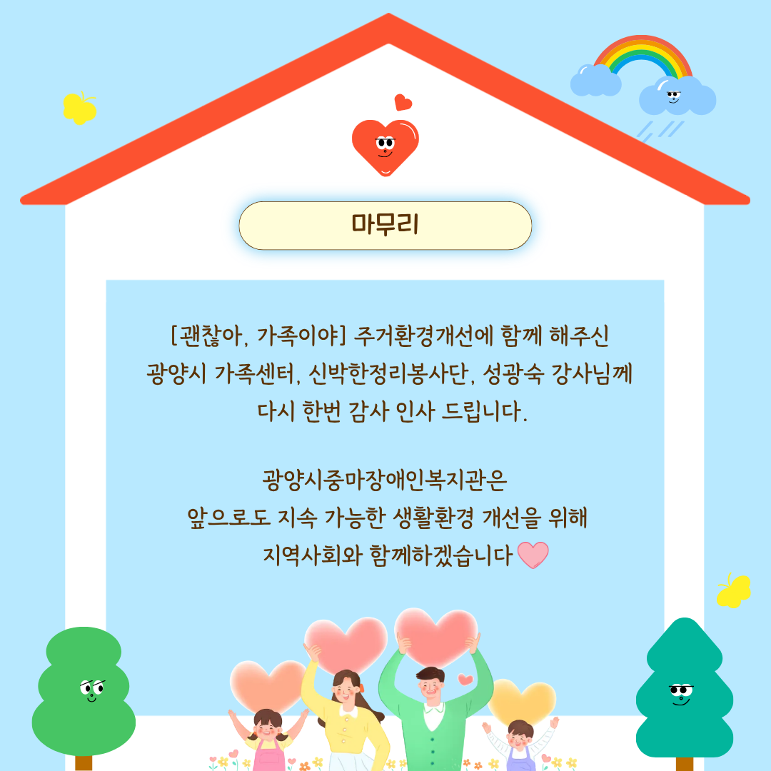 [괜찮아, 가족이야] 정리정돈 컨설팅&주거환경개선