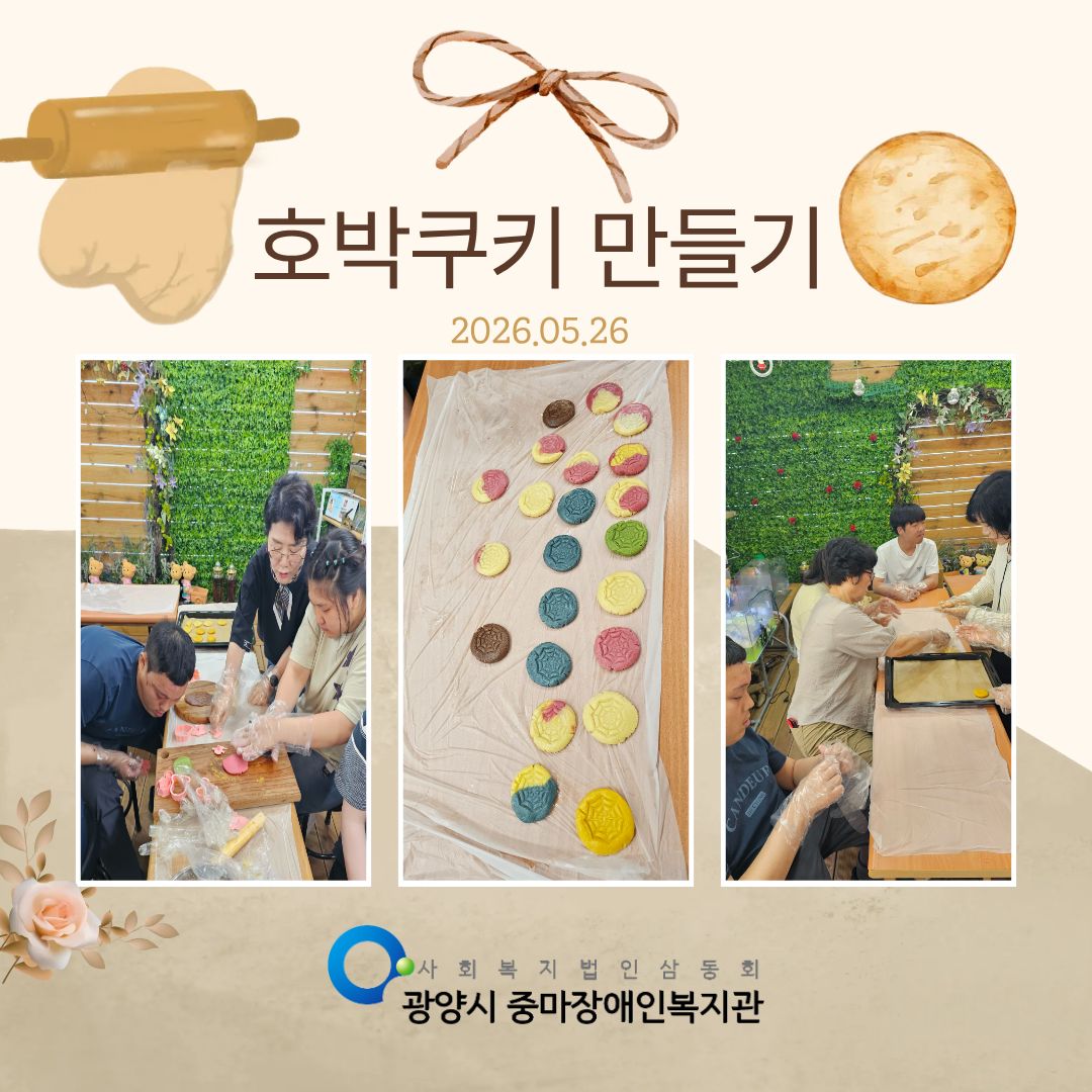 건강꾸러미지원사업_호박쿠키 만들기가 진행되었습니다.