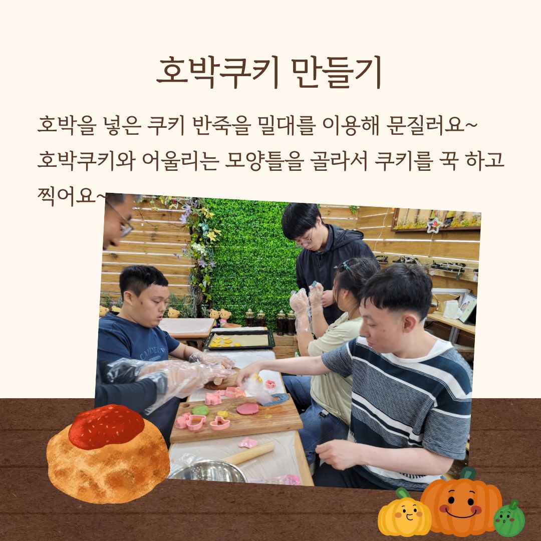 건강꾸러미지원사업_호박쿠키 만들기가 진행되었습니다.