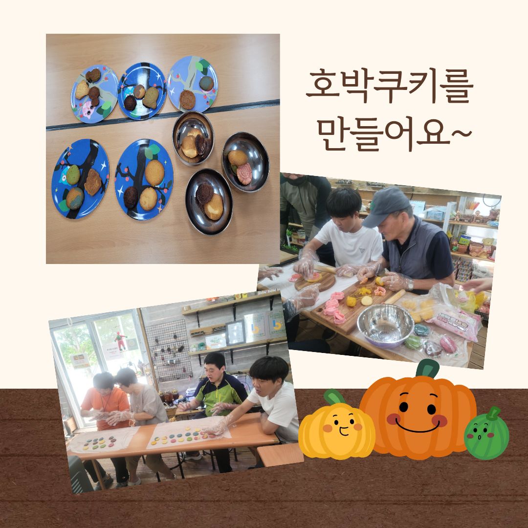건강꾸러미지원사업_호박쿠키 만들기가 진행되었습니다.