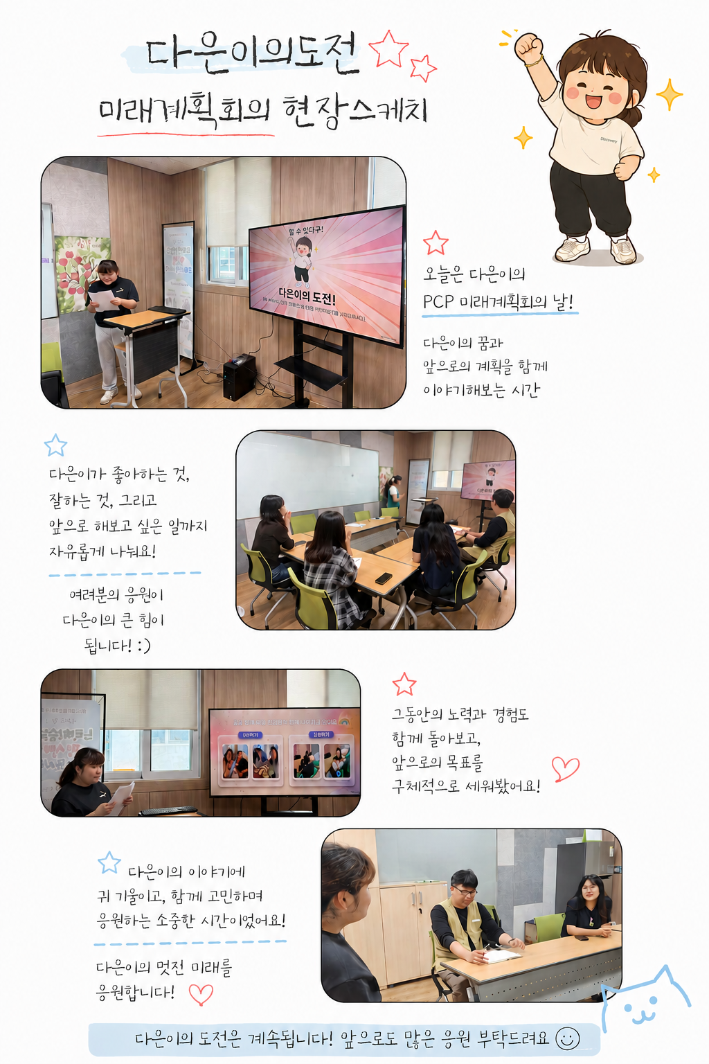 [평생배움] 난이분야의전문가 미래계획회의 현장스케치